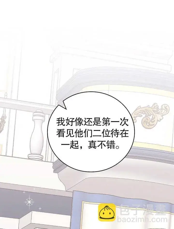 漫画《不得不成为恶女的理由》第10话第30张图