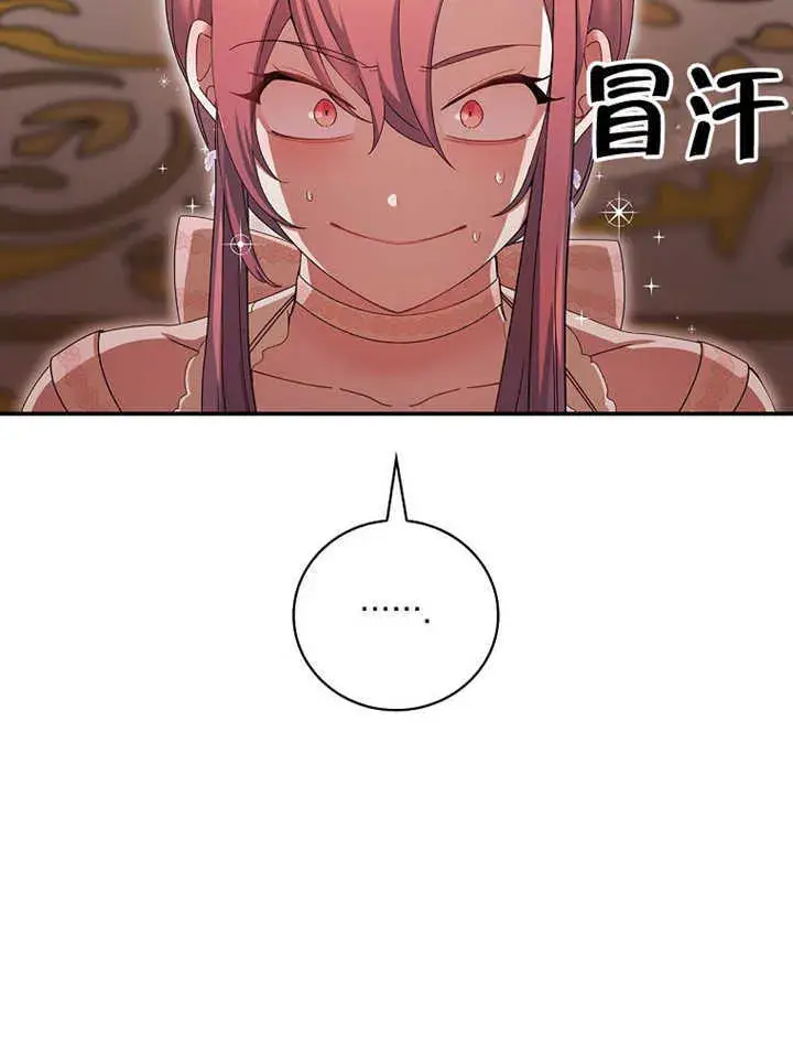 漫画《不得不成为恶女的理由》第10话第4张图
