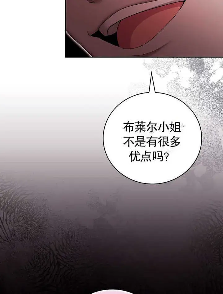 漫画《不得不成为恶女的理由》第10话第43张图