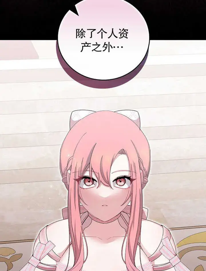 漫画《不得不成为恶女的理由》第10话第44张图