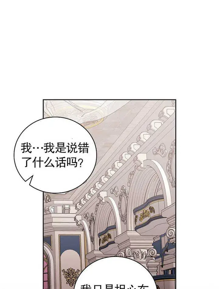 漫画《不得不成为恶女的理由》第10话第51张图