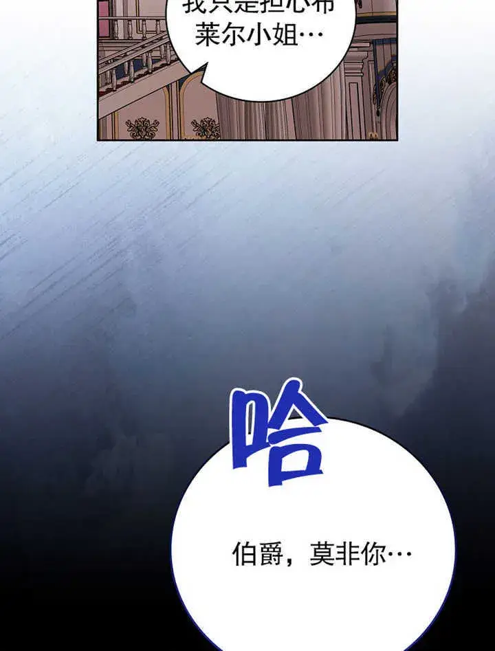漫画《不得不成为恶女的理由》第10话第52张图