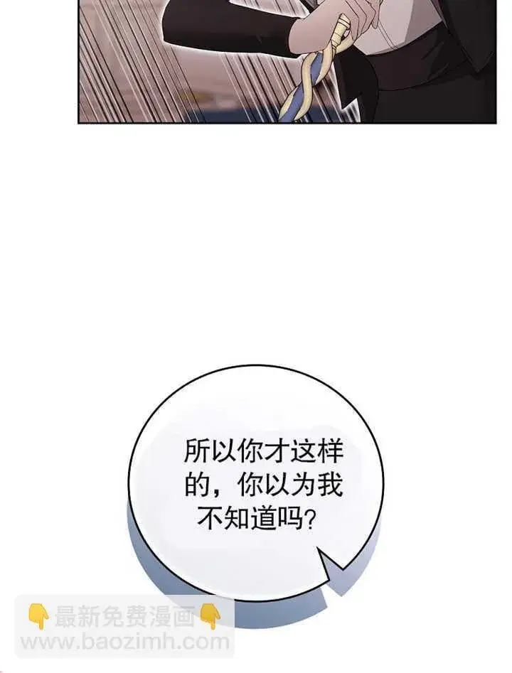 漫画《不得不成为恶女的理由》第10话第57张图