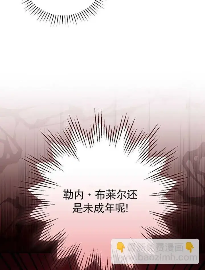 漫画《不得不成为恶女的理由》第10话第60张图