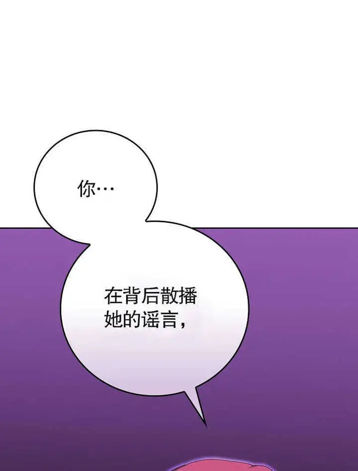 漫画《不得不成为恶女的理由》第10话第63张图