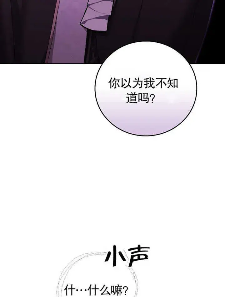 漫画《不得不成为恶女的理由》第10话第65张图