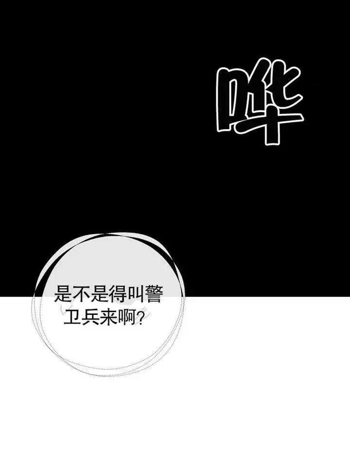 漫画《不得不成为恶女的理由》第10话第70张图
