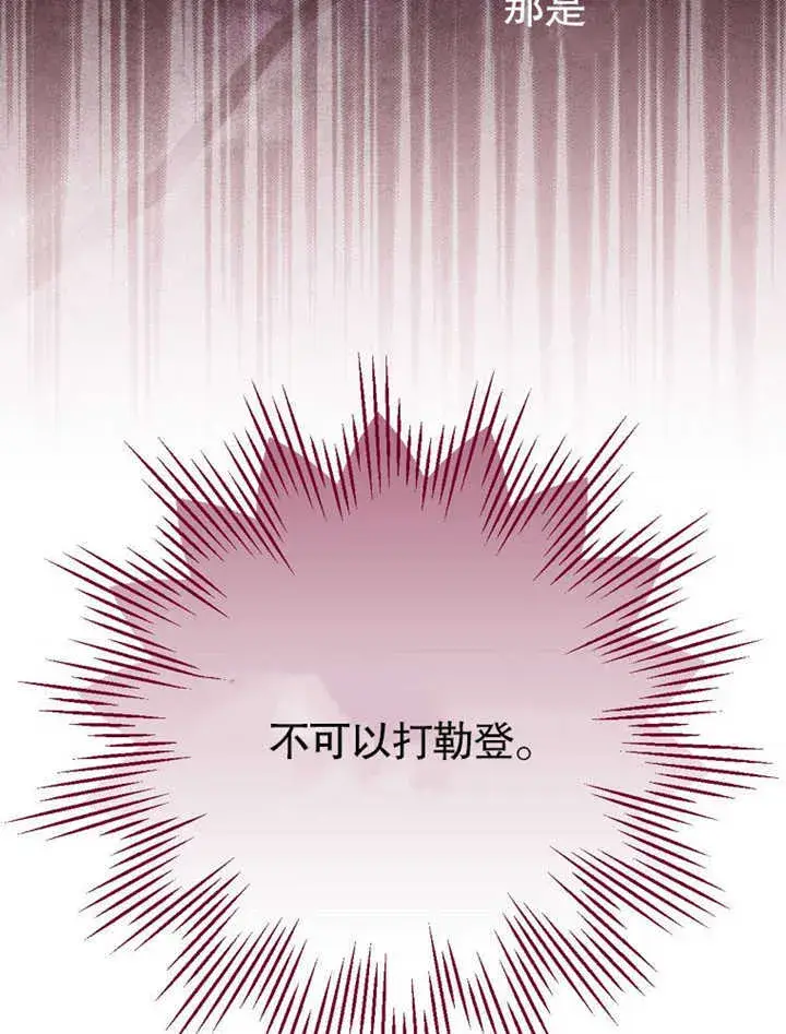 漫画《不得不成为恶女的理由》第10话第82张图