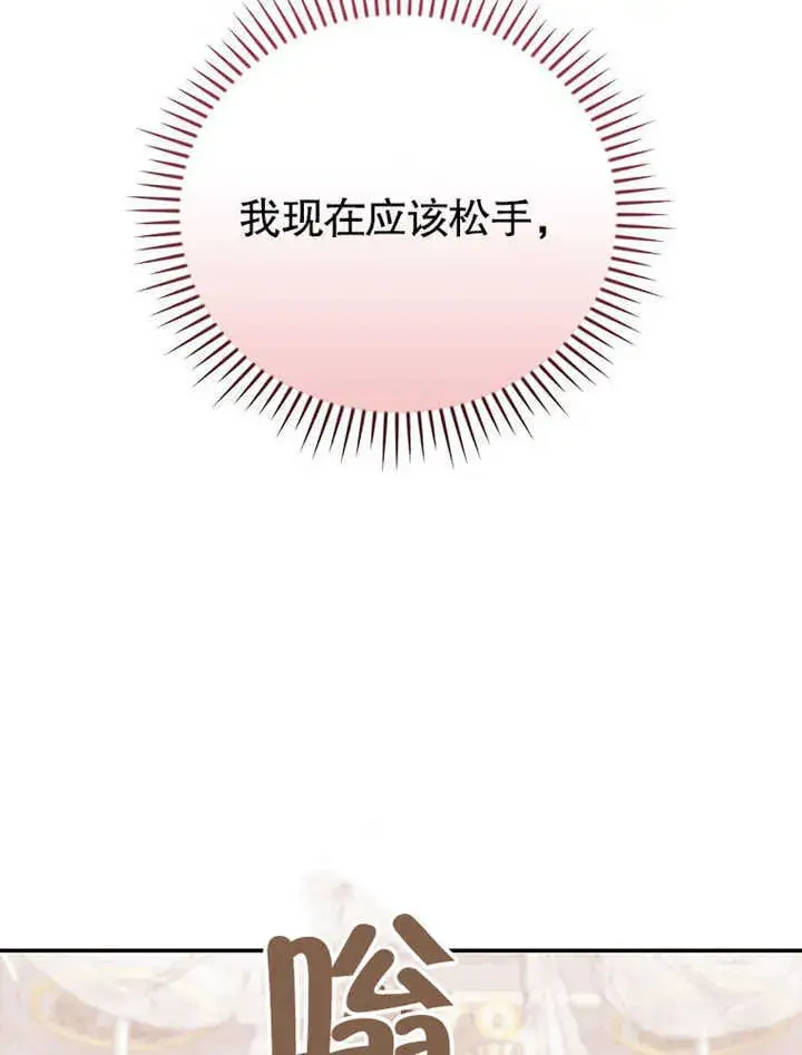 漫画《不得不成为恶女的理由》第10话第91张图