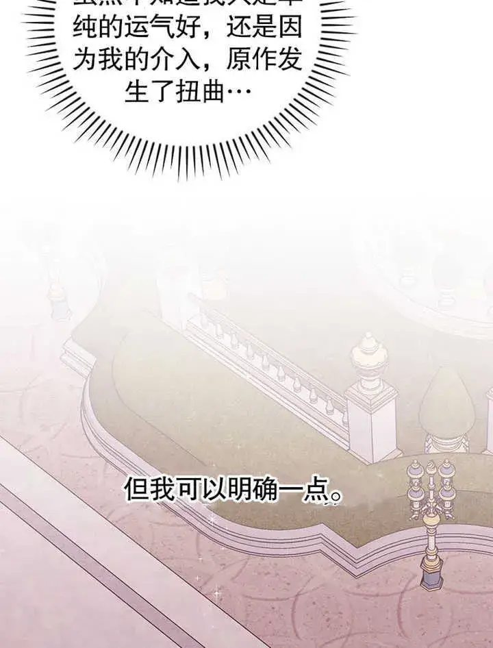 漫画《不得不成为恶女的理由》第11话第102张图