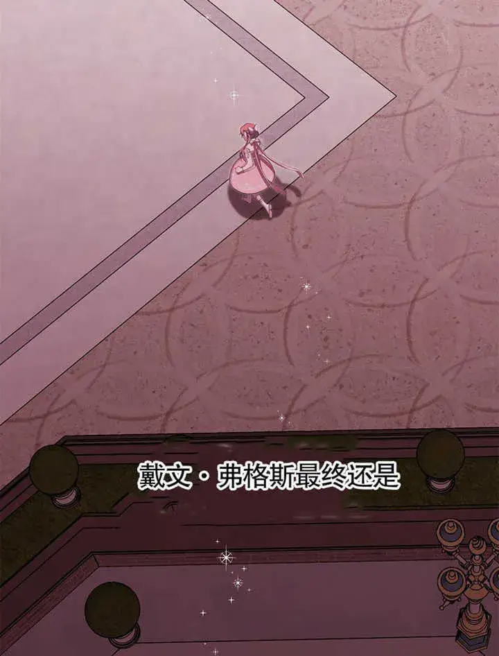 漫画《不得不成为恶女的理由》第11话第103张图