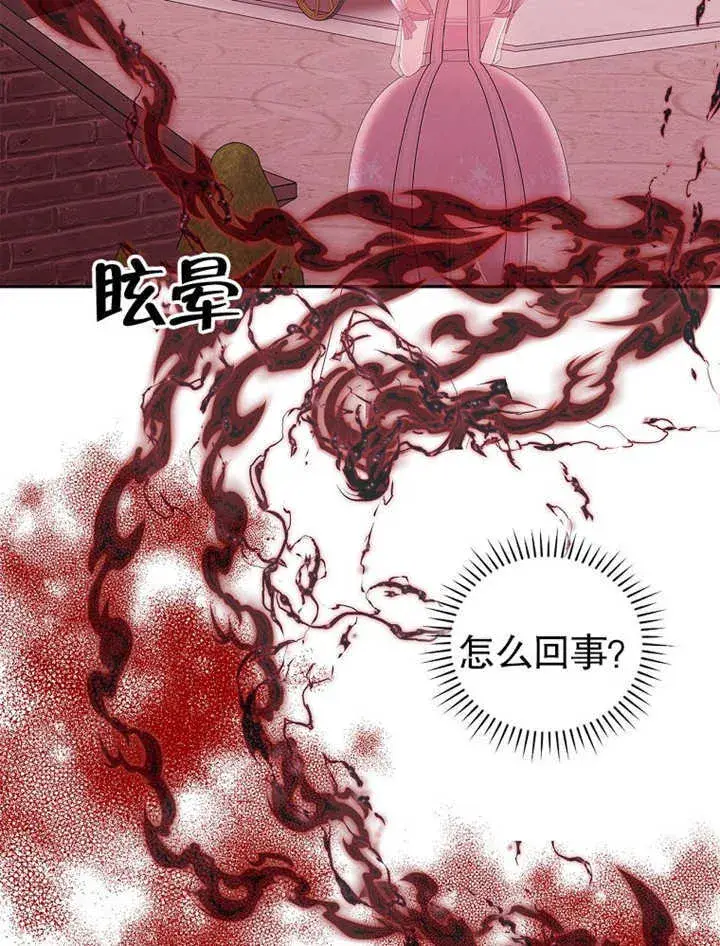 漫画《不得不成为恶女的理由》第11话第109张图