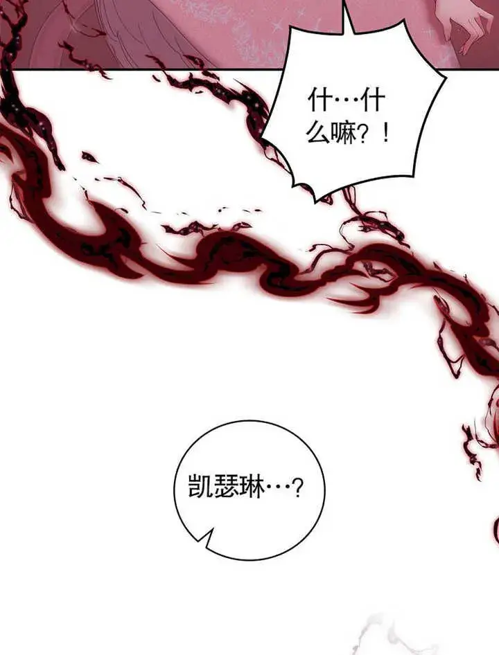 漫画《不得不成为恶女的理由》第11话第117张图