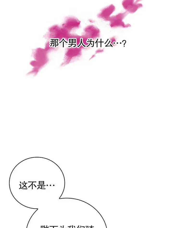 漫画《不得不成为恶女的理由》第11话第19张图