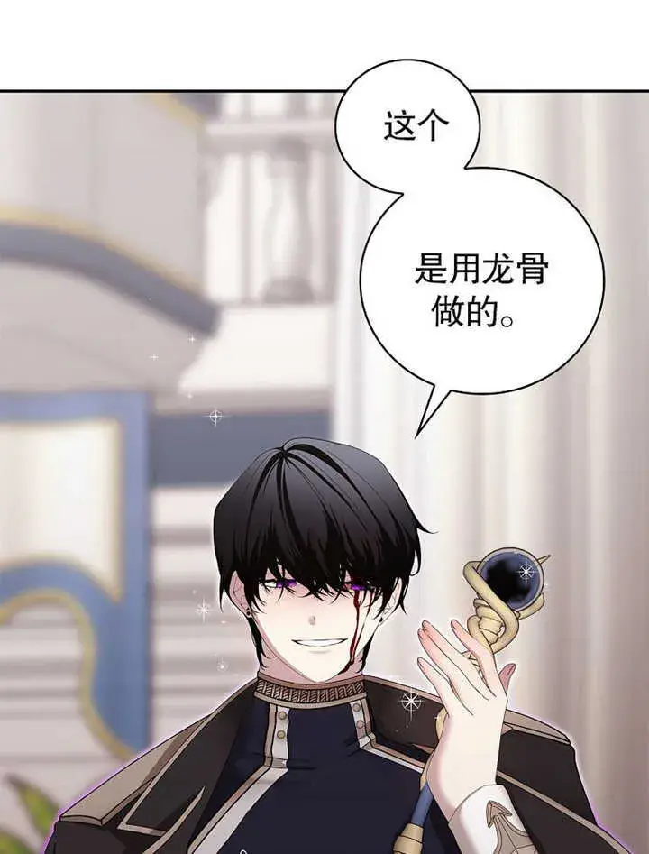 漫画《不得不成为恶女的理由》第11话第22张图