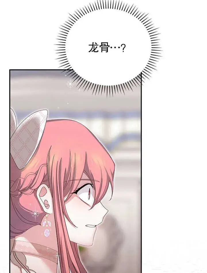 漫画《不得不成为恶女的理由》第11话第24张图