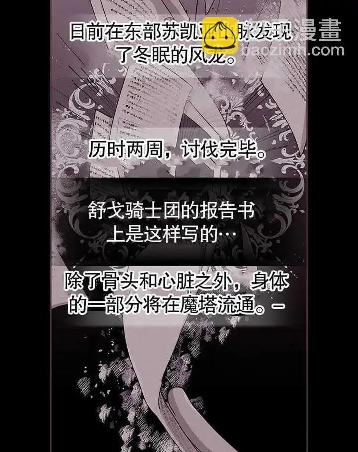 漫画《不得不成为恶女的理由》第11话第26张图