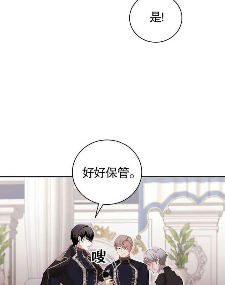 漫画《不得不成为恶女的理由》第11话第29张图