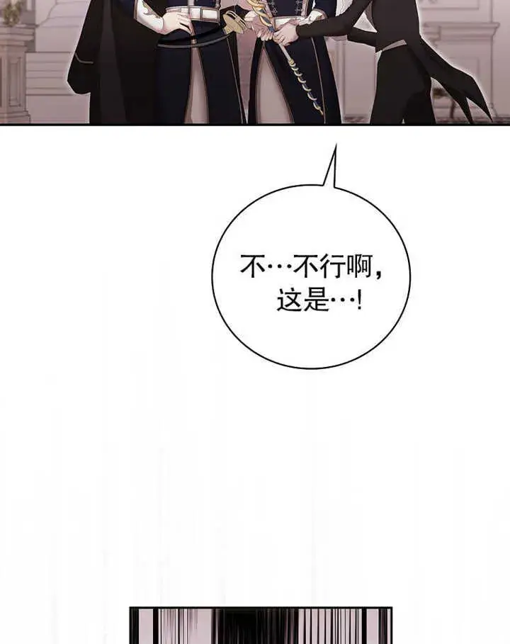 漫画《不得不成为恶女的理由》第11话第30张图
