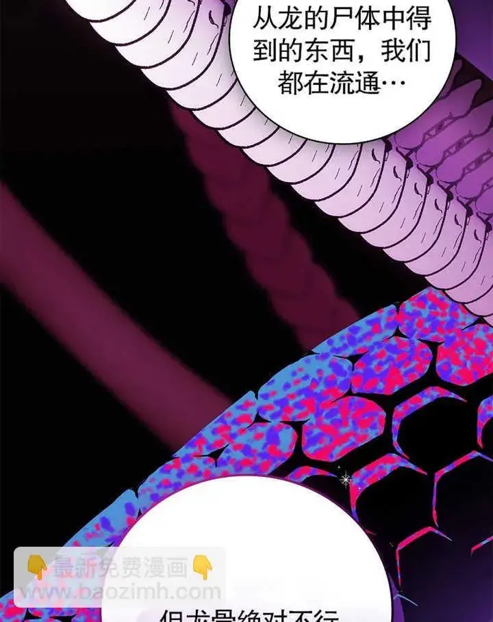 漫画《不得不成为恶女的理由》第11话第34张图