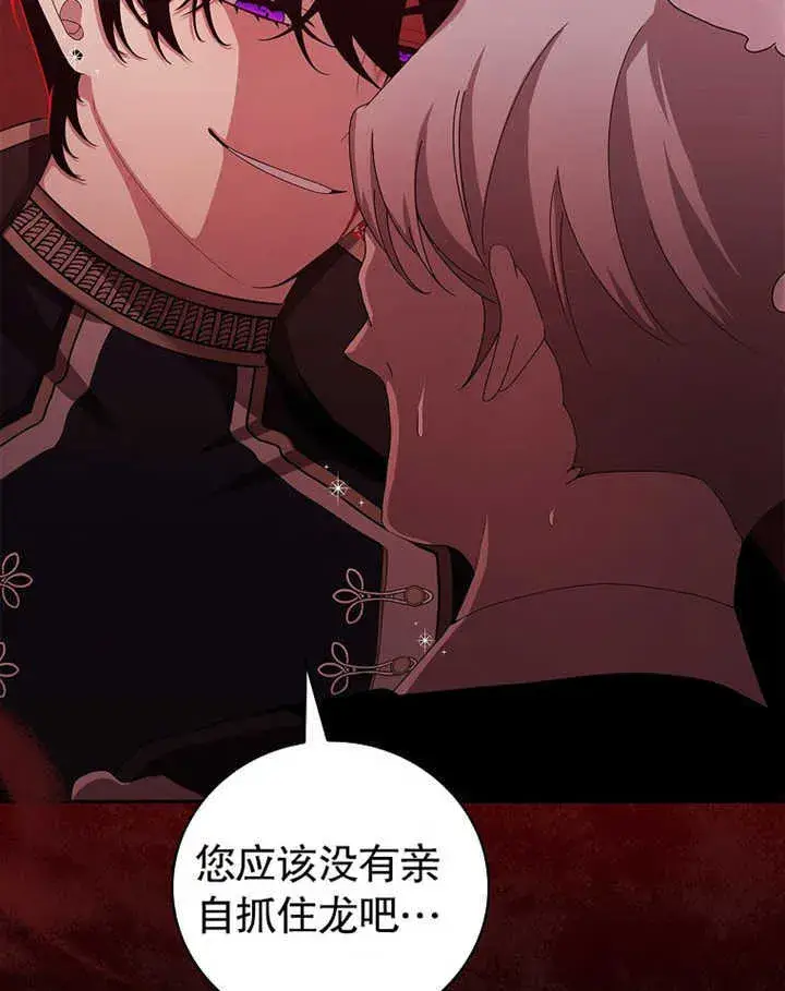 漫画《不得不成为恶女的理由》第11话第38张图
