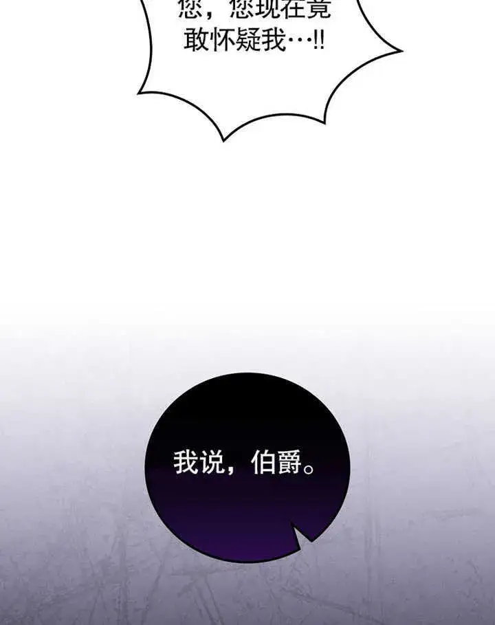 漫画《不得不成为恶女的理由》第11话第41张图