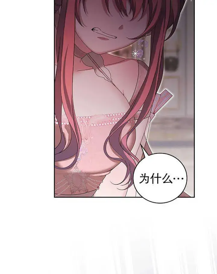 漫画《不得不成为恶女的理由》第11话第47张图