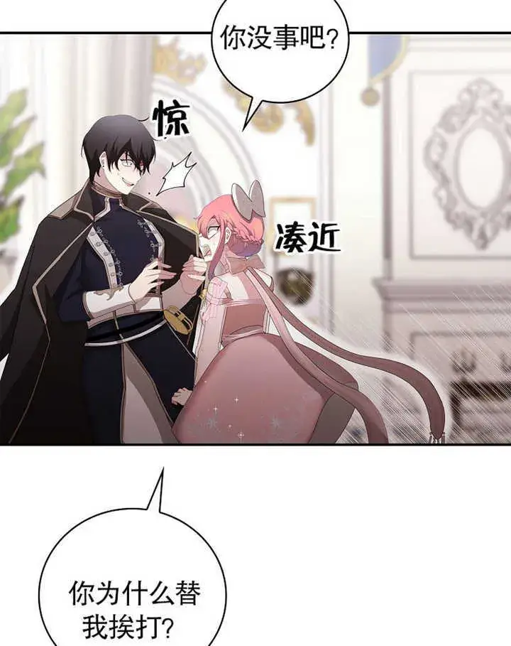 漫画《不得不成为恶女的理由》第11话第49张图