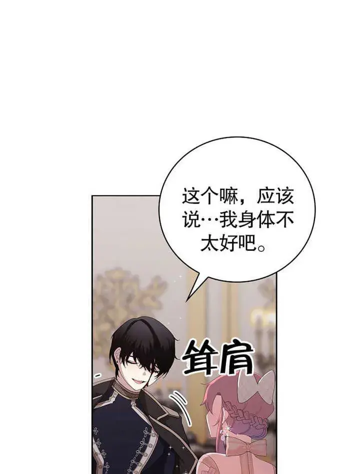漫画《不得不成为恶女的理由》第11话第53张图