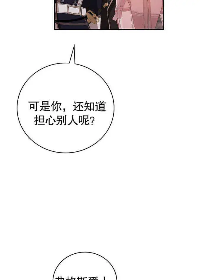 漫画《不得不成为恶女的理由》第11话第54张图