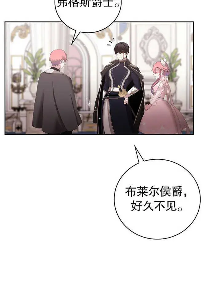 漫画《不得不成为恶女的理由》第11话第55张图