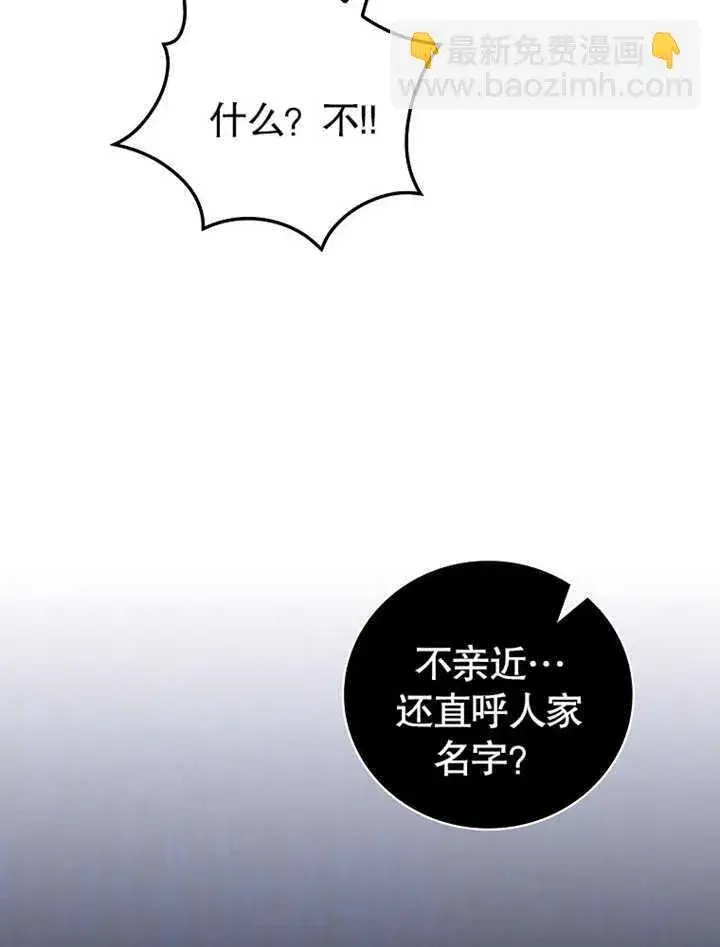 漫画《不得不成为恶女的理由》第11话第60张图