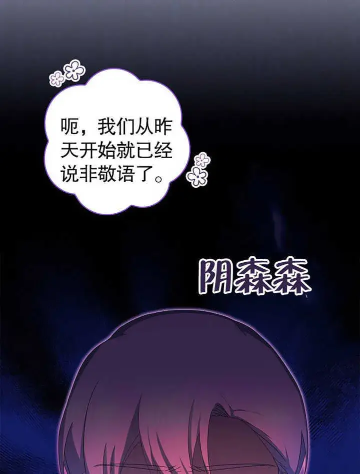漫画《不得不成为恶女的理由》第11话第61张图