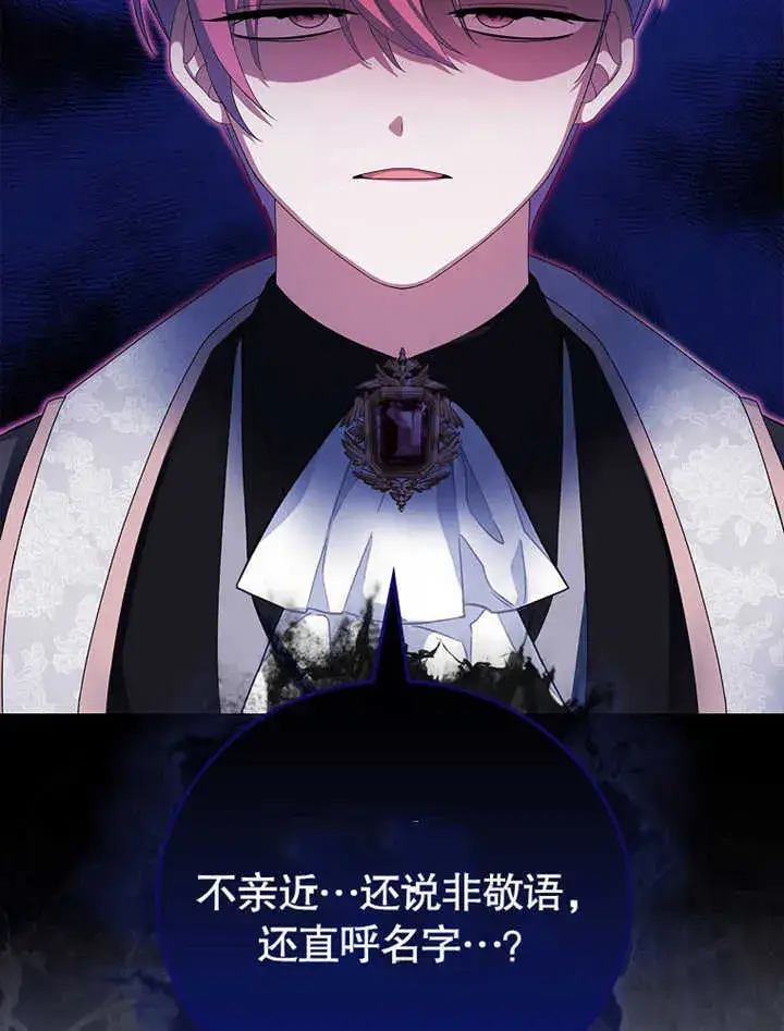 漫画《不得不成为恶女的理由》第11话第62张图