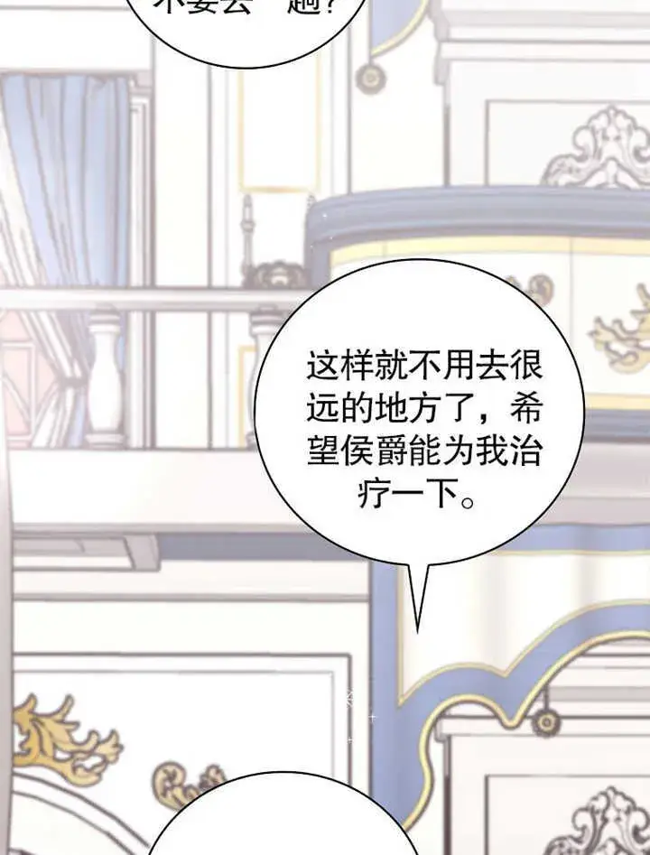 漫画《不得不成为恶女的理由》第11话第65张图