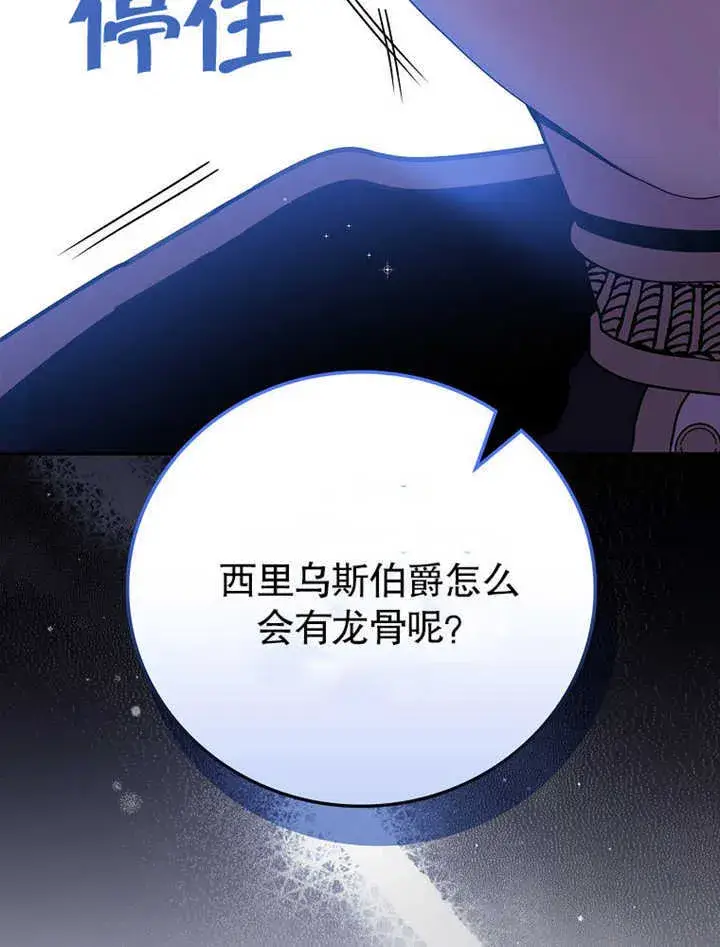 漫画《不得不成为恶女的理由》第11话第70张图