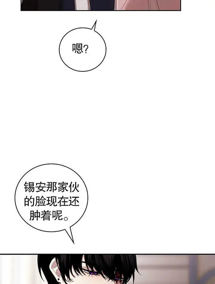 漫画《不得不成为恶女的理由》第11话第75张图