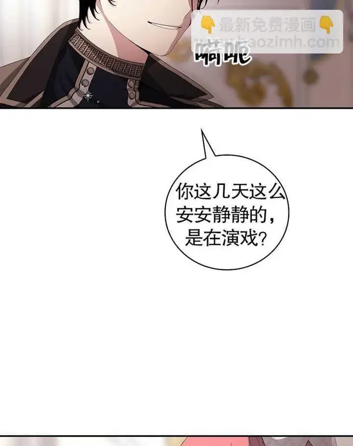 漫画《不得不成为恶女的理由》第11话第76张图