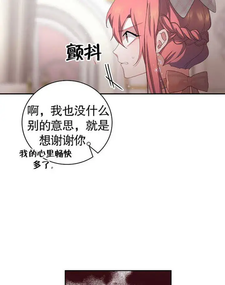 漫画《不得不成为恶女的理由》第11话第77张图