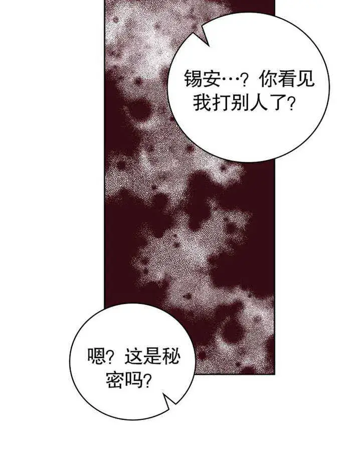 漫画《不得不成为恶女的理由》第11话第78张图