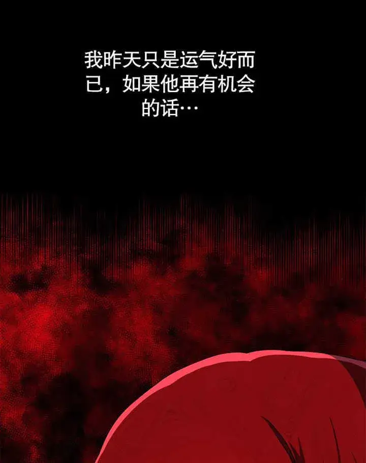 漫画《不得不成为恶女的理由》第11话第83张图