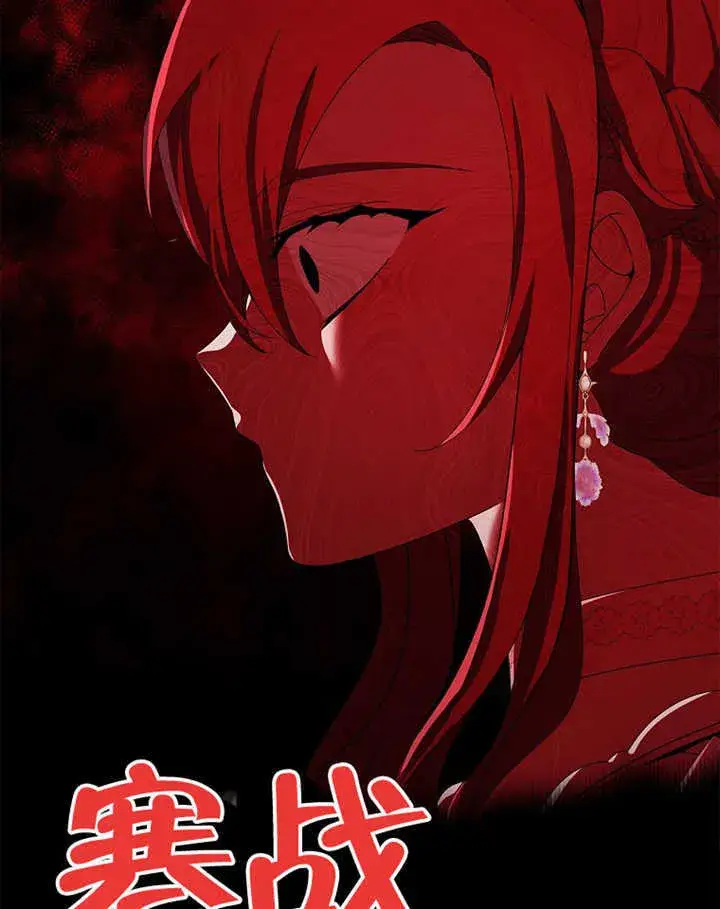 漫画《不得不成为恶女的理由》第11话第84张图