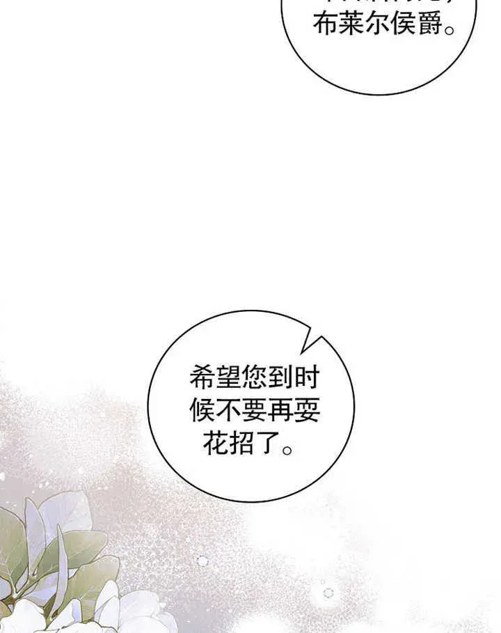 漫画《不得不成为恶女的理由》第11话第89张图