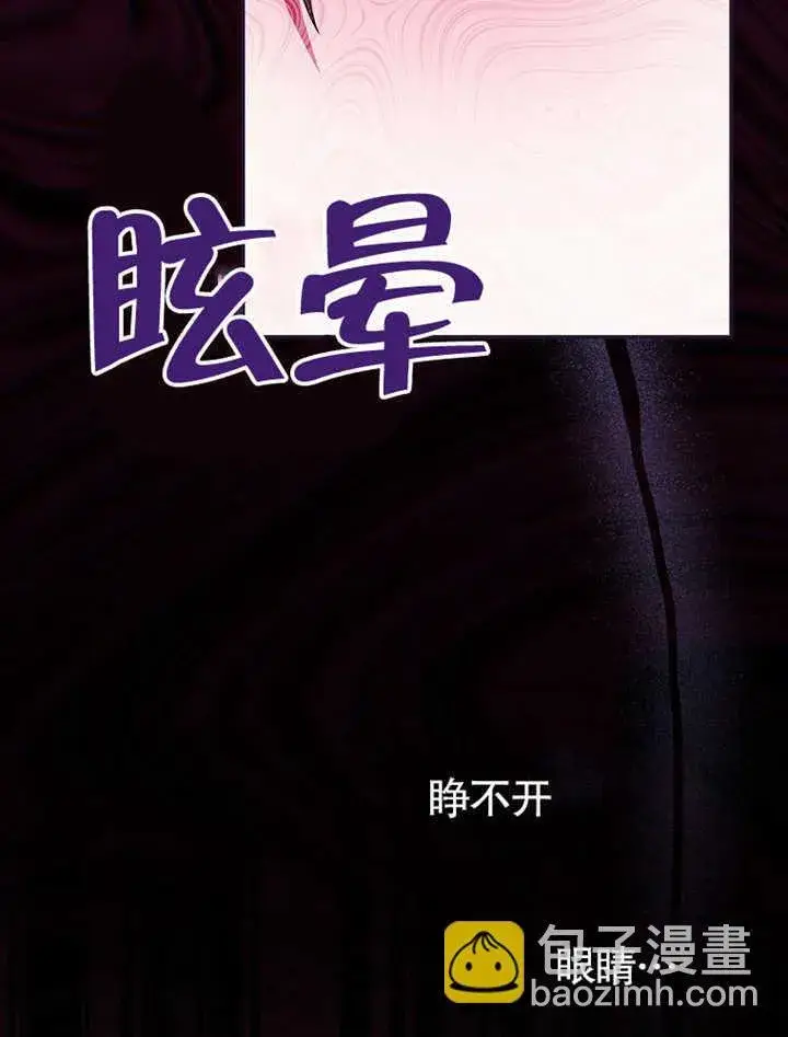 漫画《不得不成为恶女的理由》第11话第9张图