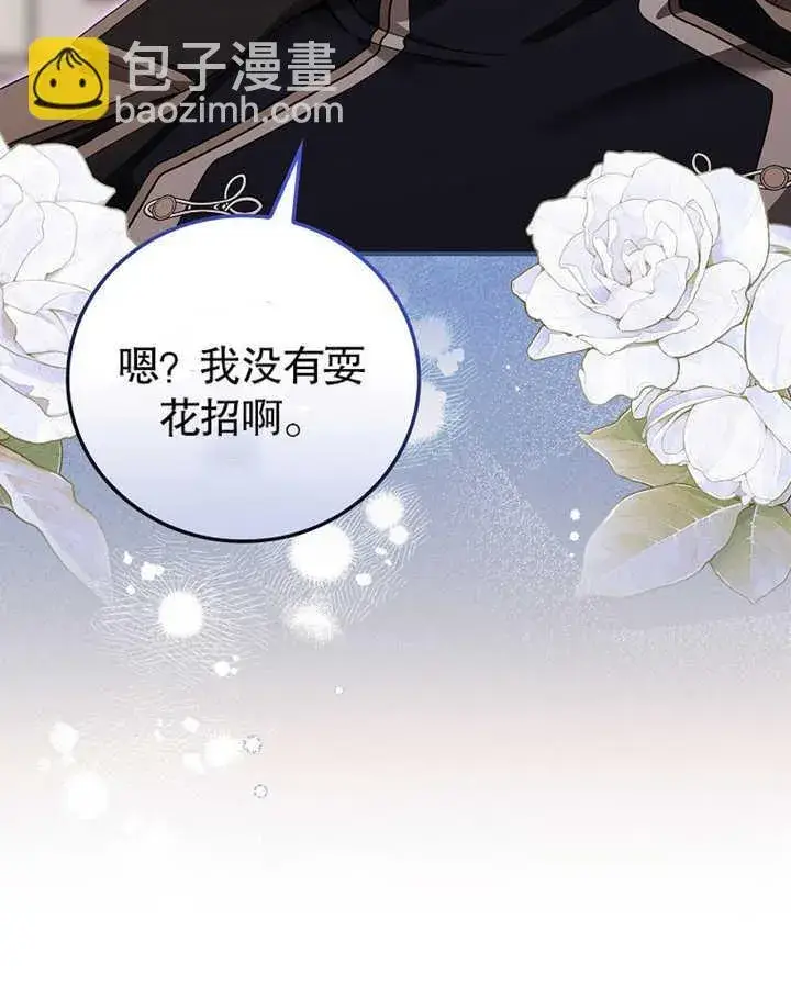 漫画《不得不成为恶女的理由》第11话第91张图