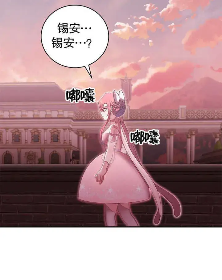 漫画《不得不成为恶女的理由》第11话第96张图