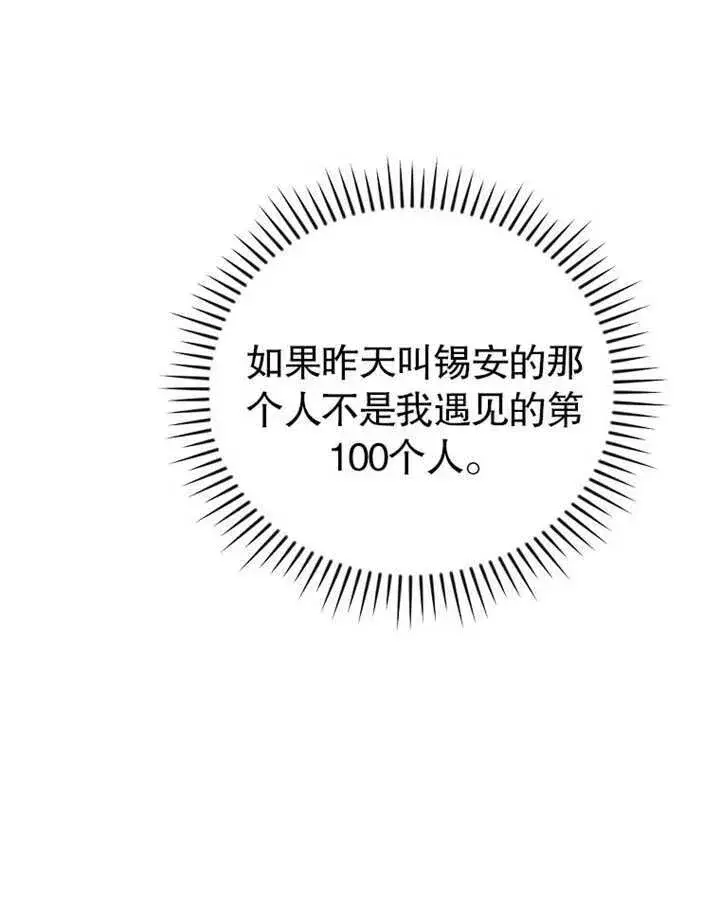漫画《不得不成为恶女的理由》第11话第97张图