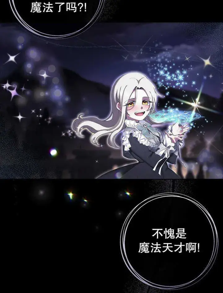 漫画《不得不成为恶女的理由》第12话第117张图