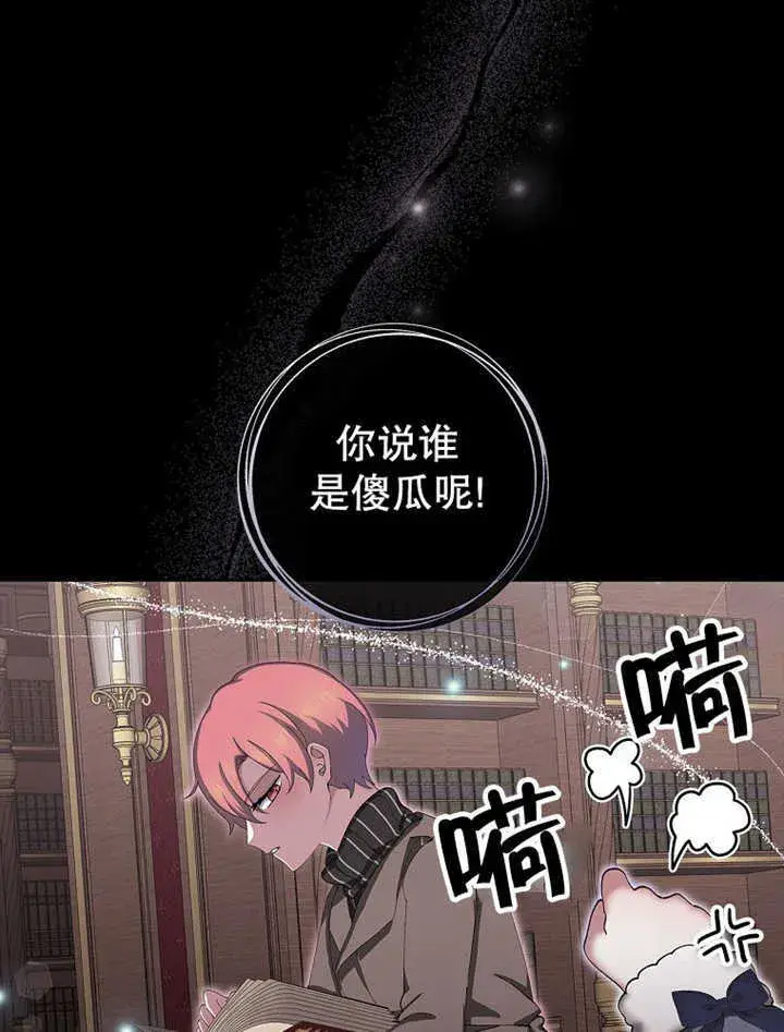 漫画《不得不成为恶女的理由》第12话第118张图