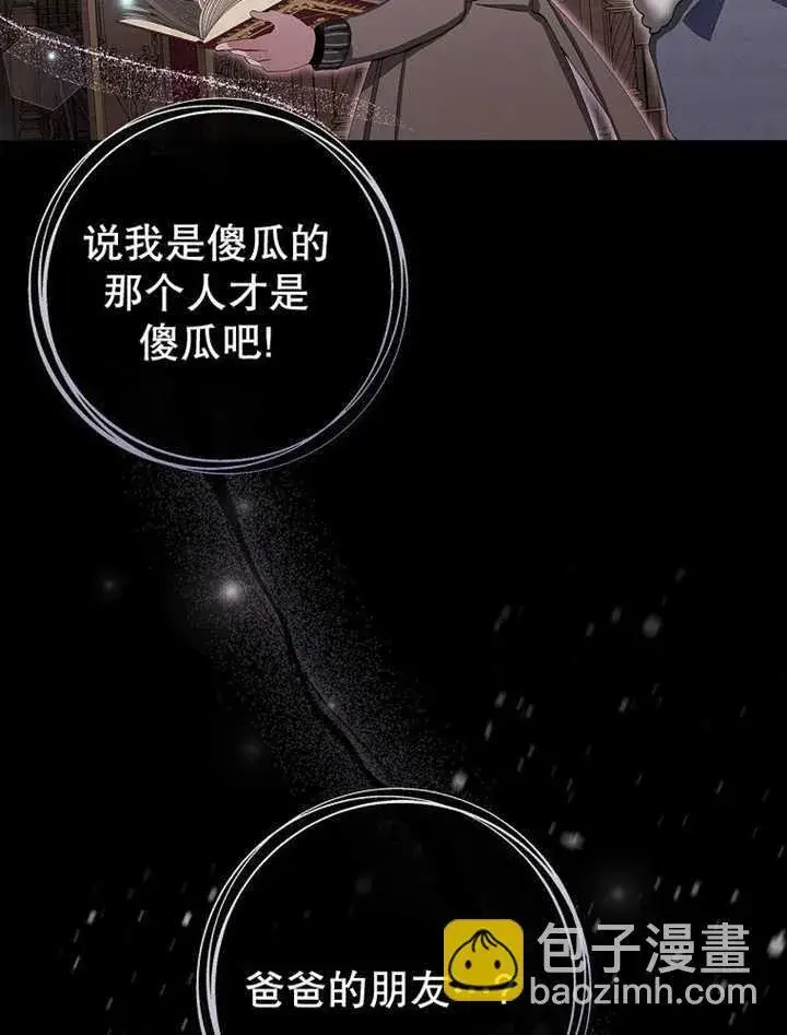 漫画《不得不成为恶女的理由》第12话第119张图